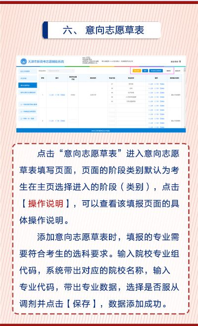 怎么导入高考志愿表