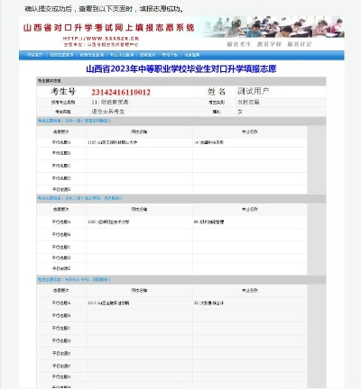 山西对口高考志愿怎么填