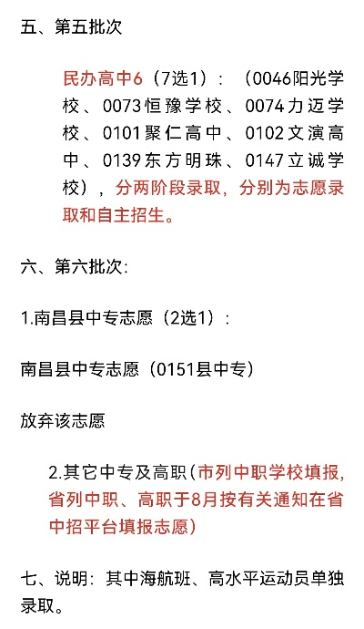 南昌高考志愿如何填写