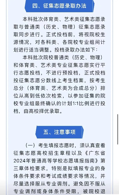 高考志愿征集什么规定