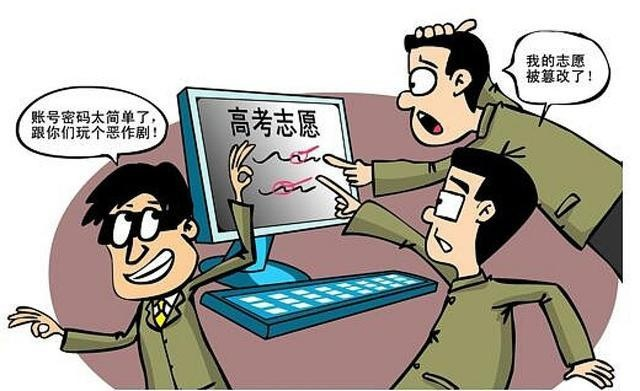 高考志愿篡改哪里了