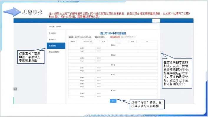 唐山高考志愿怎么填报