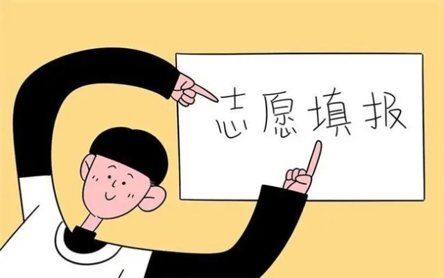 高考志愿报错怎么补救