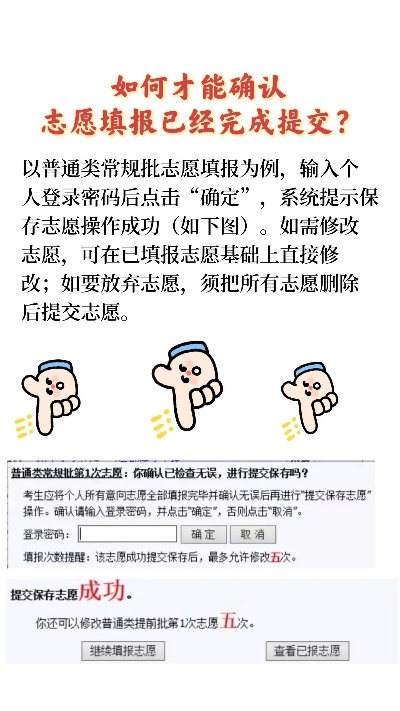 高考如何自己改志愿