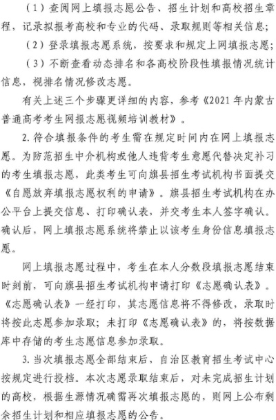 锡盟高考报志愿怎么填
