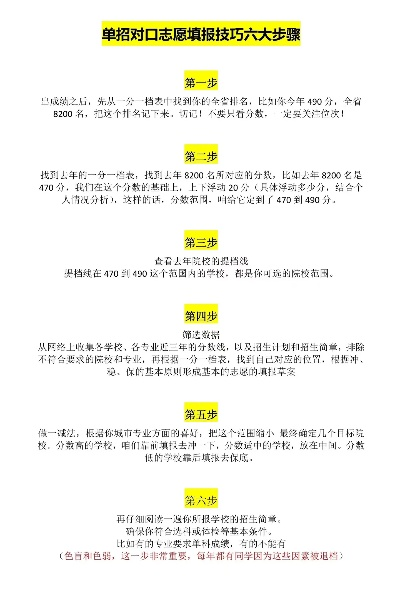对口高考志愿如何填