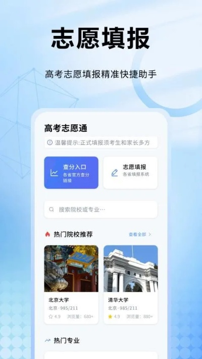 手机怎么报高考志愿啊