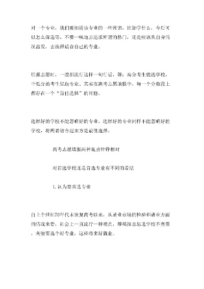 励志高考志愿怎么写范文