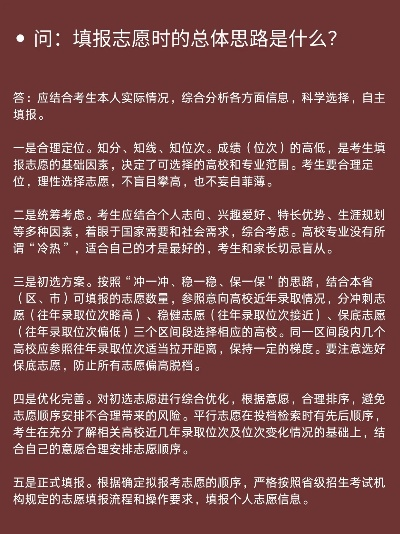 高考后如何选择党员志愿