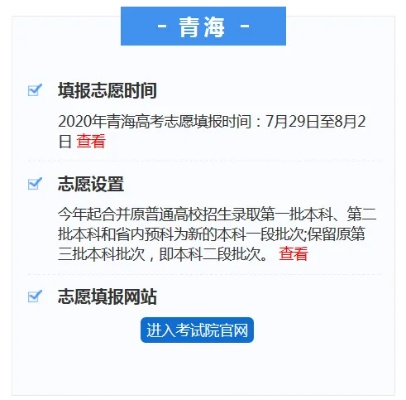 青海省高考怎么样报志愿