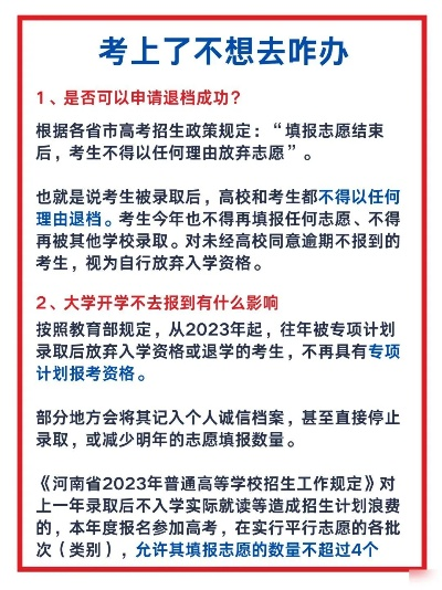 怎么废除高考志愿报名