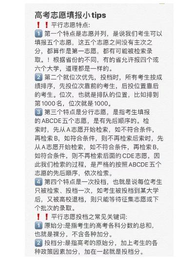 小高考志愿怎么录