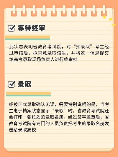 高考志愿如何入档案状态