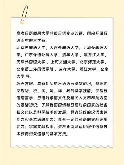 日语考生怎么报高考志愿