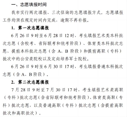 高考志愿多久开始填写