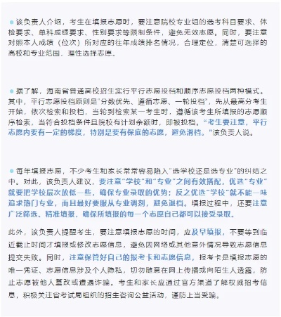 海南新高考怎么填报志愿