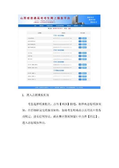 太原高考志愿网怎么考