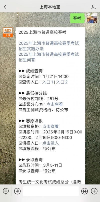 春季高考志愿填写时间