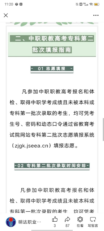 中职生高考志愿怎么录取