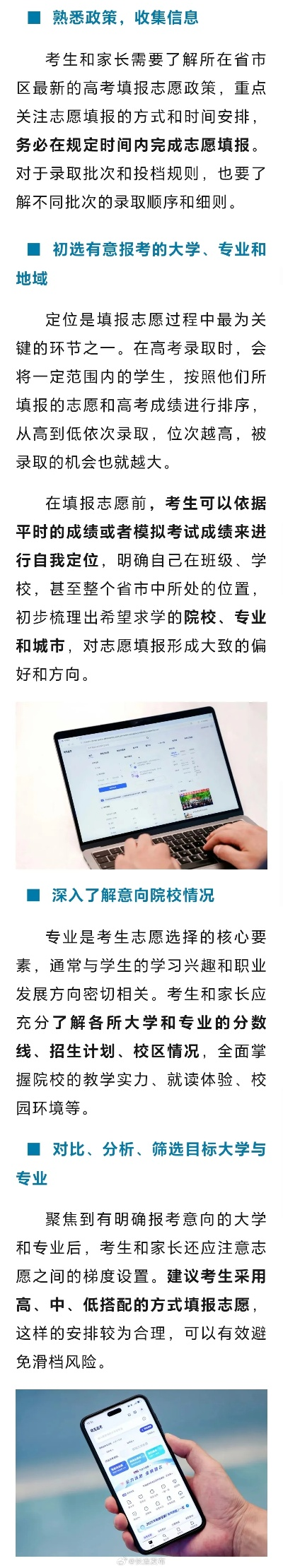 高考什么填报志愿