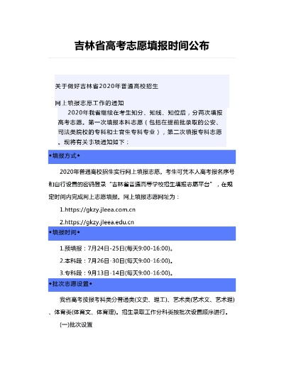 高考填报多少志愿吉林