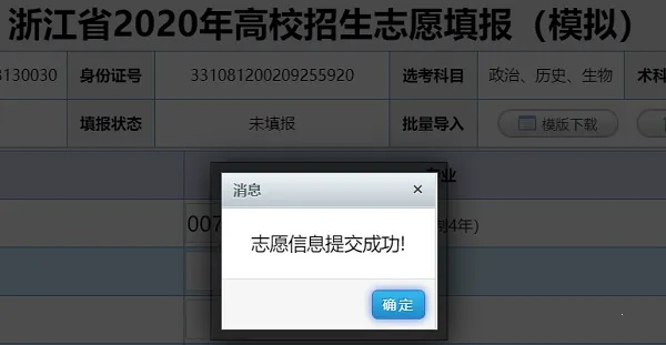 高考志愿卡片怎么导出