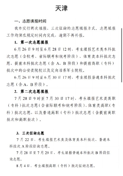 天津怎么报高考志愿