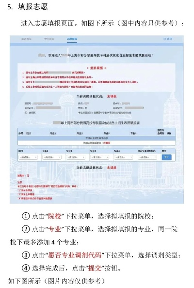 上海高考志愿填报在哪里