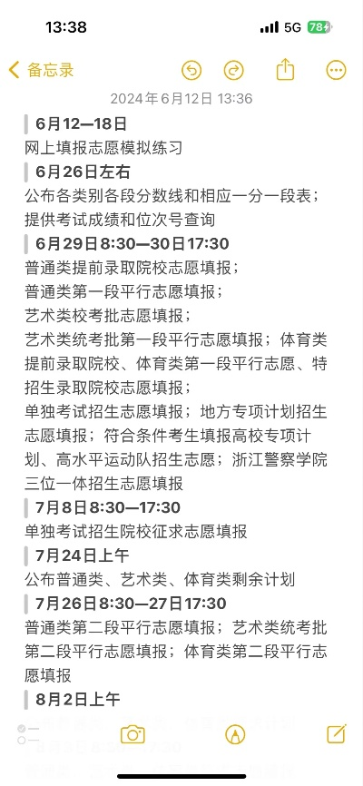 浙江几号填高考志愿