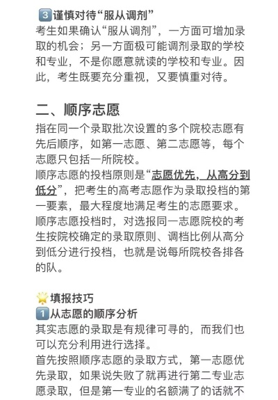 高考调剂志愿如何填写