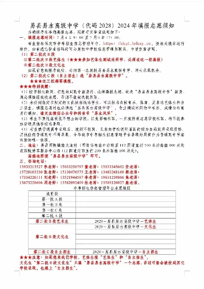 高考报志愿易县怎么填