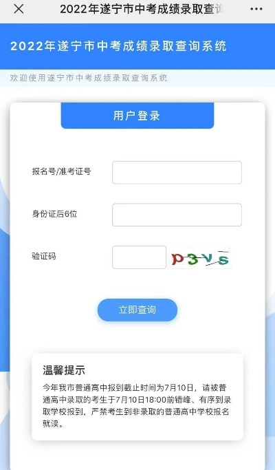遂宁怎么查询中高考志愿