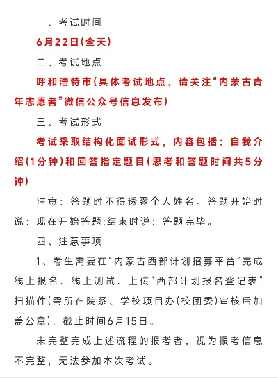高考志愿服务面试考什么