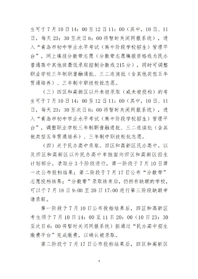 青岛普高几号报到高考志愿