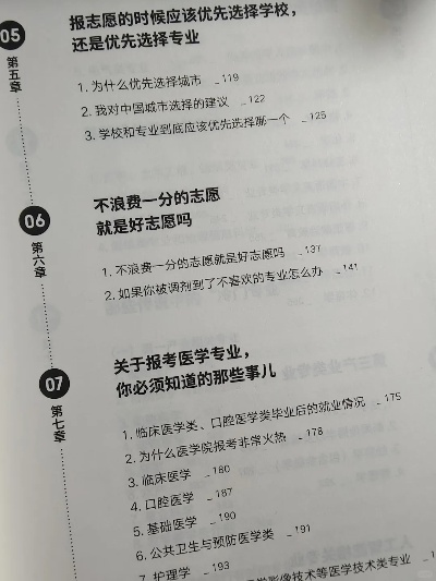 高考志愿怎么填教程书籍