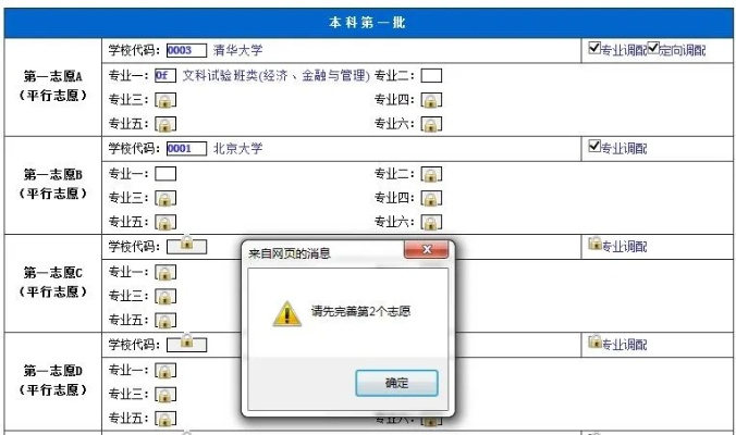 高考志愿怎么填报不了