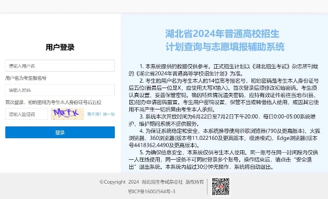 湖北高考志愿查询志愿怎么查询