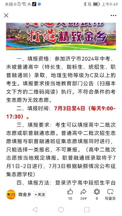 宁津高考志愿怎么填报的