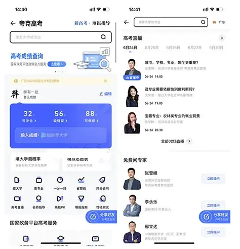 夸克如何点高考志愿