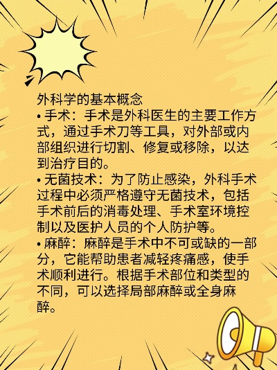 外科专业到底在学什么