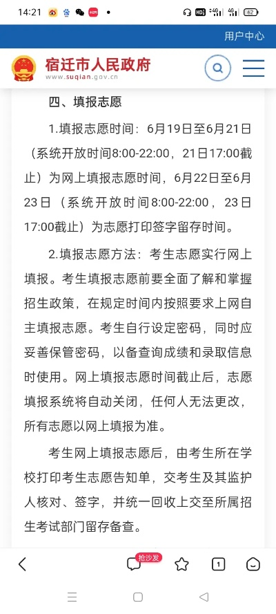 宿迁几号填高考志愿好