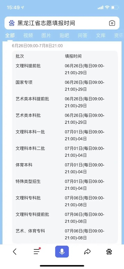 黑龙江高考报志愿时间