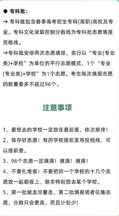 春季高考怎么志愿