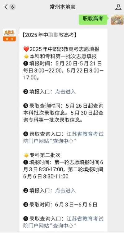 职教高考志愿是几号
