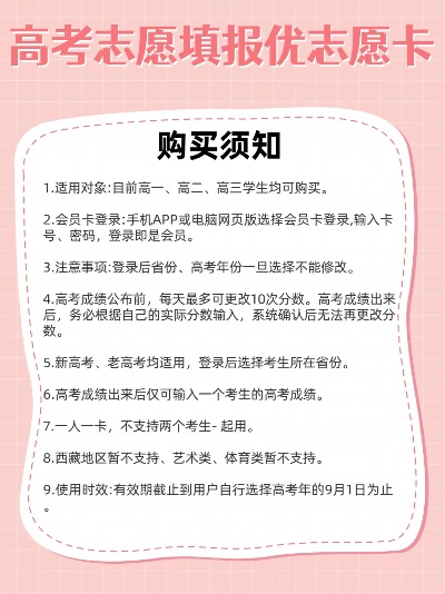 高考志愿卡如何购买的