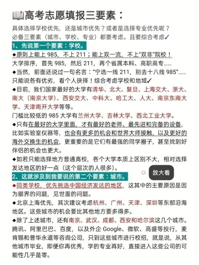 高考志愿城市怎么选择