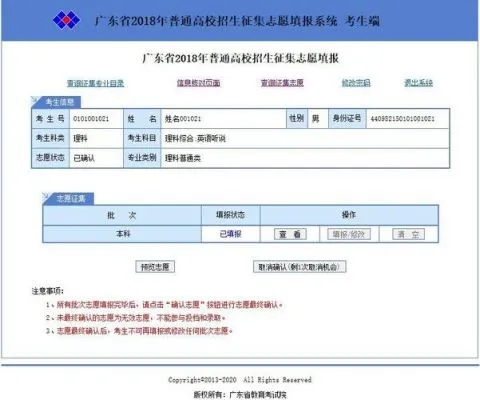 高考志愿填报完怎么取消