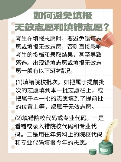 高考无效志愿怎么处理