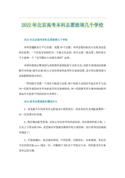 高考可以报多少志愿北京
