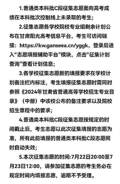 甘肃高考怎么征集志愿
